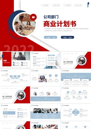 2022商务计划书PPT浅红色商务风招商策划商业计划书模板.pptx
