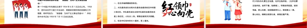 2022少先队入队PPT红色大气风小学少先队入队队前教育主题课件模板.pptx
