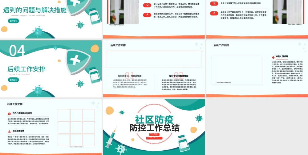 2022社区防疫防控工作总结PPT商务风街道社区防疫防控工作总结模板.pptx