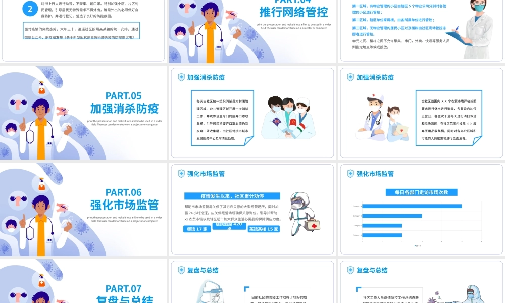 2022社区疫情防控PPT卡通风社区防疫防控工作总结课件模板.pptx