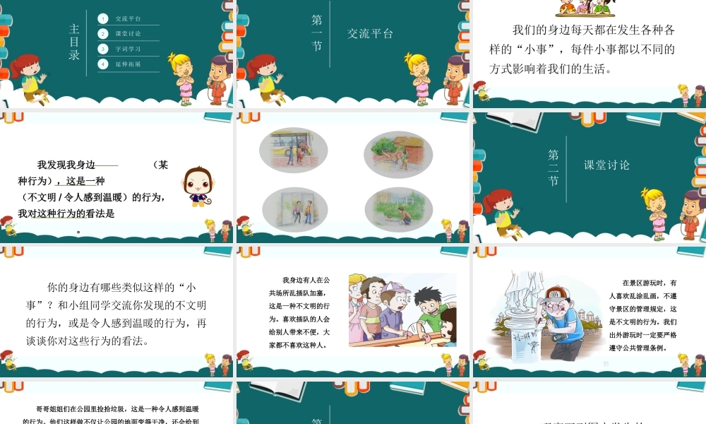 2022身边的“小事”PPT口语交际小学三年级语文上册部编人教版教学课件.pptx