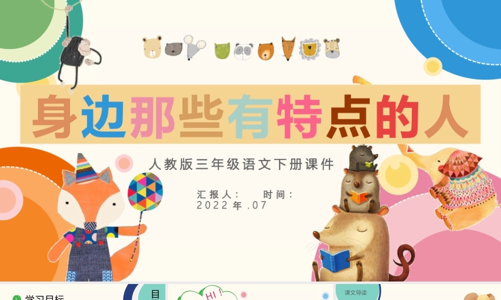 2022身边那些有特点的人PPT习作小学三年级语文下册部编人教版教学课件 (1).pptx