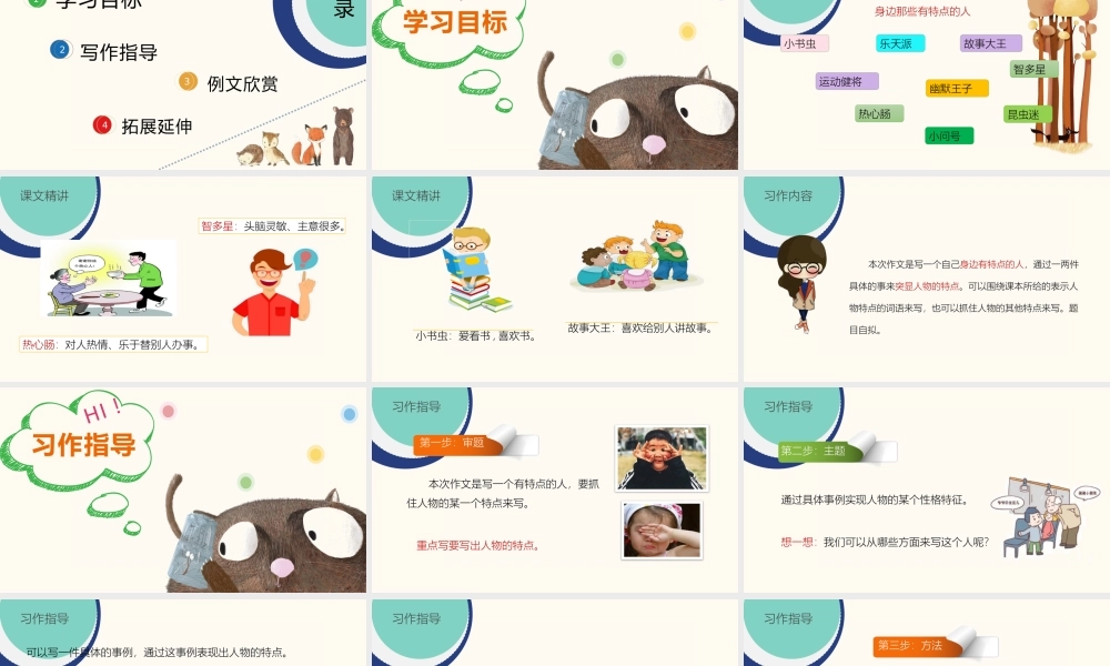 2022身边那些有特点的人PPT习作小学三年级语文下册部编人教版教学课件 (1).pptx