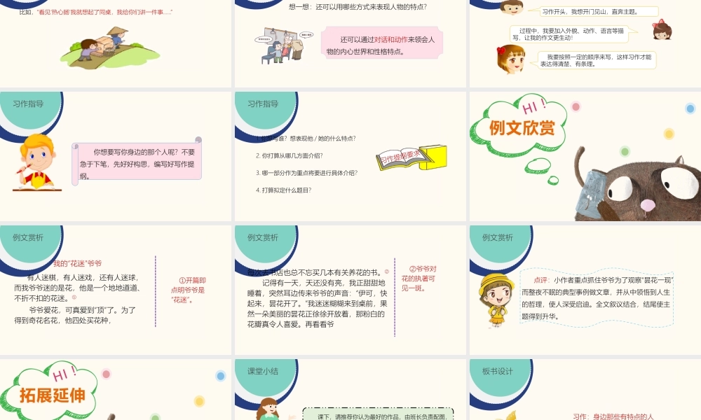 2022身边那些有特点的人PPT习作小学三年级语文下册部编人教版教学课件 (1).pptx