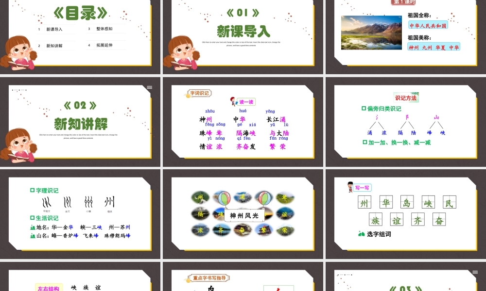 2022神州谣PPT识字第1课小学二年级语文下册部编人教版教学课件 (2).pptx