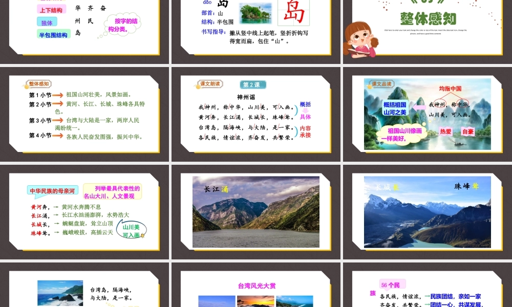 2022神州谣PPT识字第1课小学二年级语文下册部编人教版教学课件 (2).pptx
