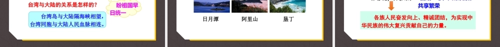 2022神州谣PPT识字第1课小学二年级语文下册部编人教版教学课件 (2).pptx