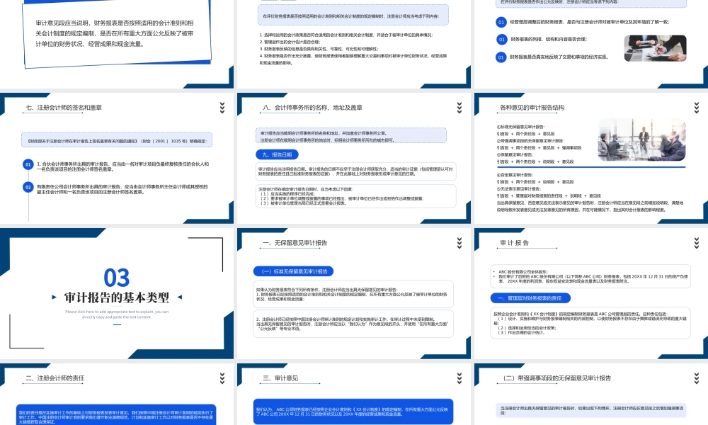 2022审计报告PPT简约商务风审计报告企业培训课件模板.pptx