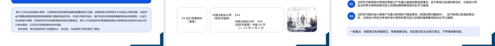 2022审计报告PPT简约商务风审计报告企业培训课件模板.pptx