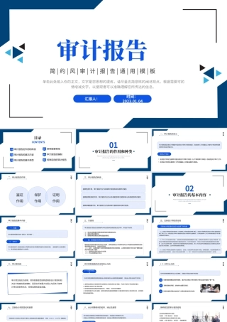 2022审计报告PPT简约商务风审计报告企业培训课件模板.pptx