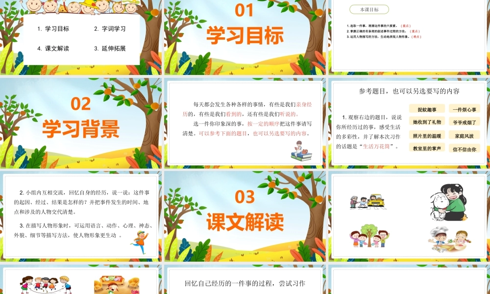 2022生活万花筒PPT习作小学四年级语文上册部编人教版教学课件.pptx
