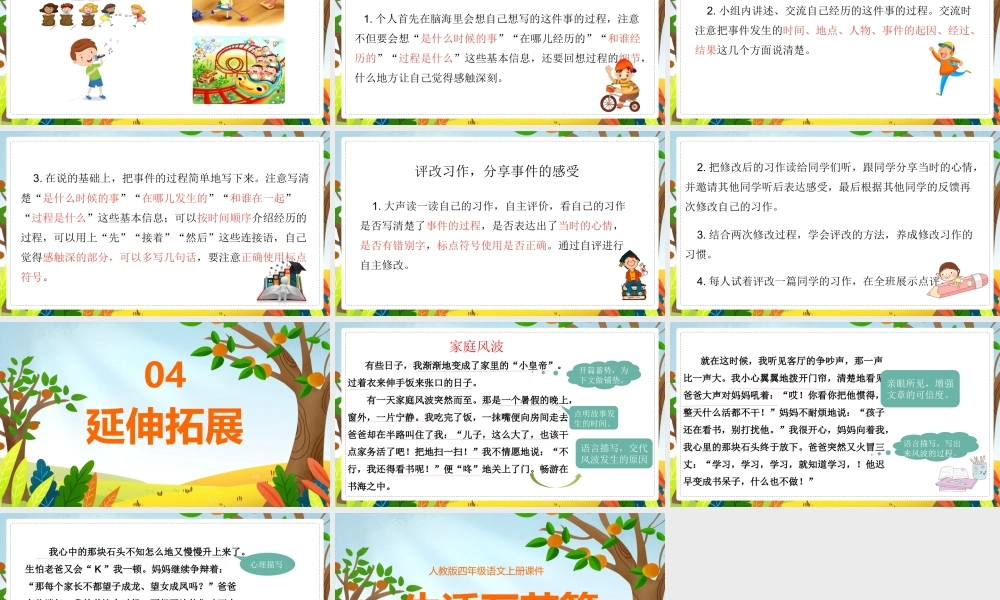 2022生活万花筒PPT习作小学四年级语文上册部编人教版教学课件.pptx
