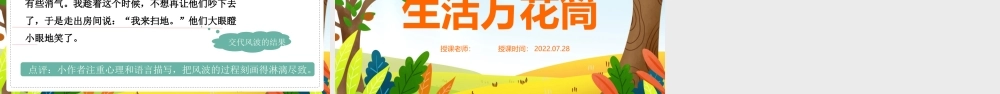 2022生活万花筒PPT习作小学四年级语文上册部编人教版教学课件.pptx