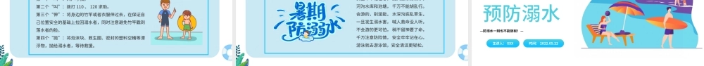 2022生命无价预防溺水PPT卡通风中小学生防溺水安全教育主题班会课件模板.pptx