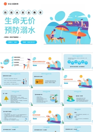 2022生命无价预防溺水PPT卡通风中小学生防溺水安全教育主题班会课件模板.pptx