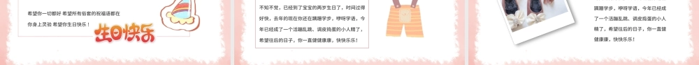 2022生日快乐PPT活泼温馨一岁一礼一寸欢喜生日必备成长纪念册PPT.pptx
