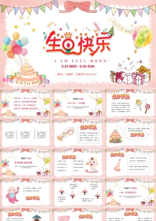 2022生日快乐PPT活泼温馨一岁一礼一寸欢喜生日必备成长纪念册PPT.pptx