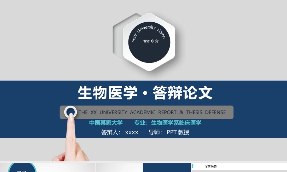 2022生物医学工程医疗医药专业通用论文答辩PPT简约商务医学医疗类论文答辩通用PPT模板下载.pptx.pptx