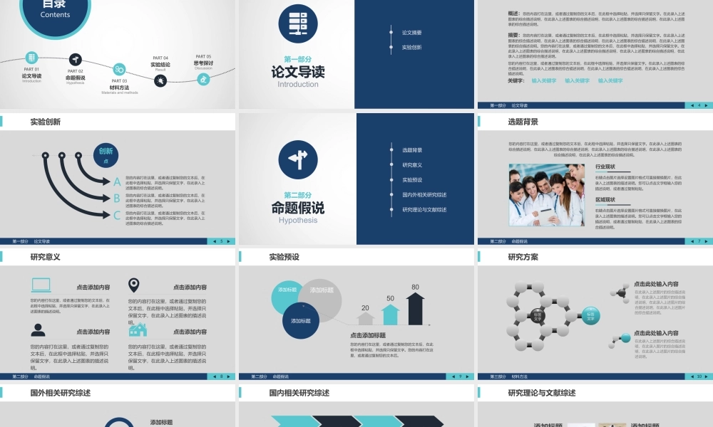 2022生物医学工程医疗医药专业通用论文答辩PPT简约商务医学医疗类论文答辩通用PPT模板下载.pptx.pptx