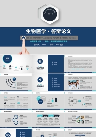2022生物医学工程医疗医药专业通用论文答辩PPT简约商务医学医疗类论文答辩通用PPT模板下载.pptx.pptx