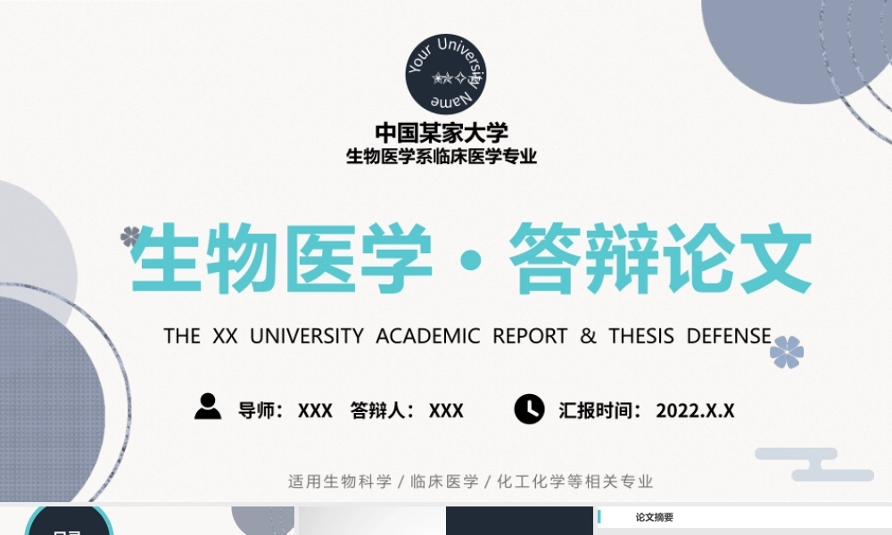 2022生物医学工程医疗医药专业通用论文答辩PPT清新商务风医疗医学通用PPT模板.pptx