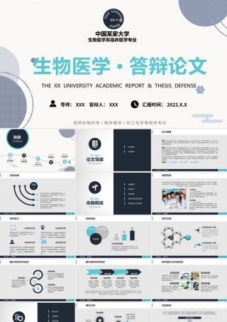 2022生物医学工程医疗医药专业通用论文答辩PPT清新商务风医疗医学通用PPT模板.pptx