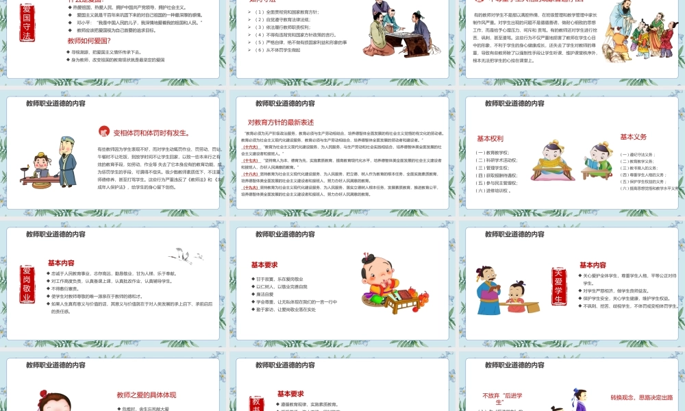 2022师德师风PPT精美温馨育人为本德育为先做四有好老师教师职业道德课堂课件.pptx