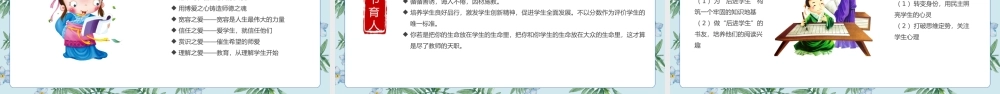 2022师德师风PPT精美温馨育人为本德育为先做四有好老师教师职业道德课堂课件.pptx