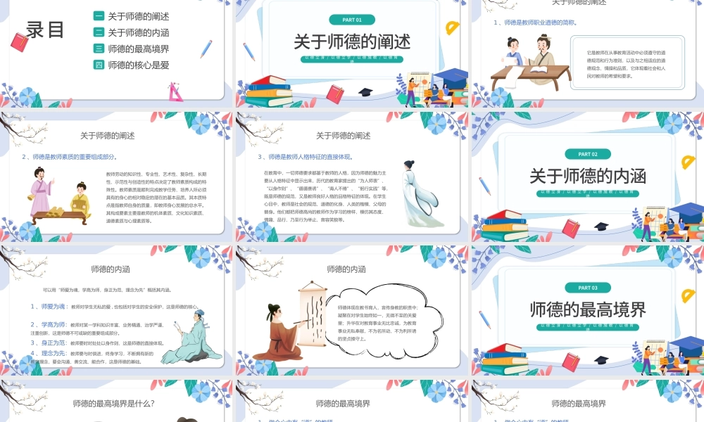 2022师德师风PPT水墨简约师德师风专题讲座主题课件模板.pptx