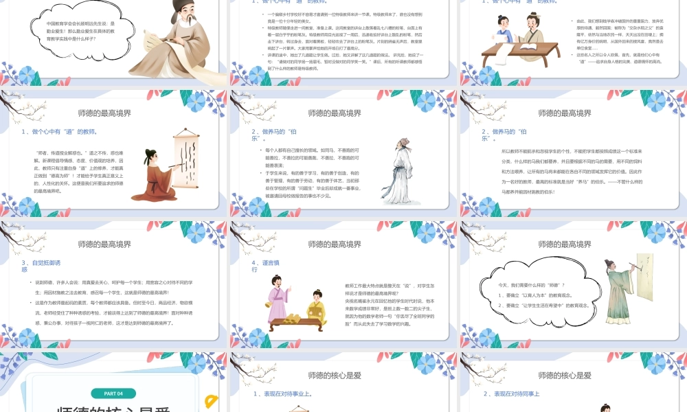2022师德师风PPT水墨简约师德师风专题讲座主题课件模板.pptx