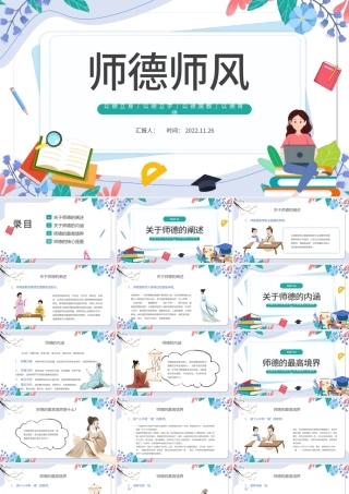 2022师德师风PPT水墨简约师德师风专题讲座主题课件模板.pptx