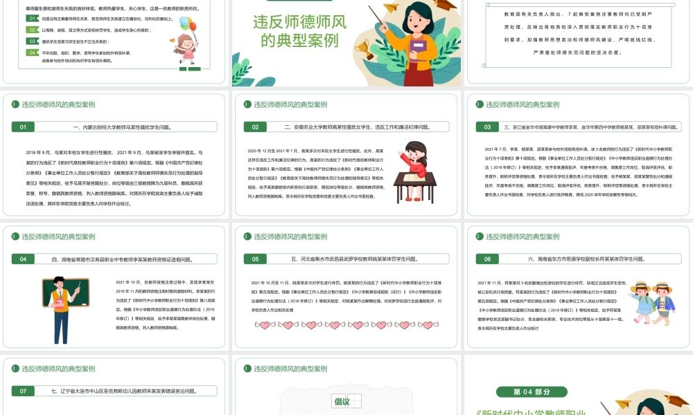 2022师德师风警示教育PPT清新风中小学教室以德育德教育课件模板.pptx