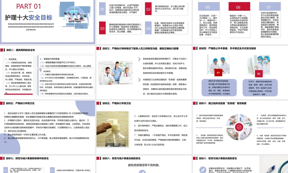 2022十八项护理核心制度PPT简约医疗风护理制度通用PPT.pptx