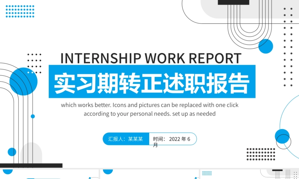 2022实习期转正述职PPT蓝色几何风实习生转正述职职级晋升述职报告含内容可编辑模板.pptx