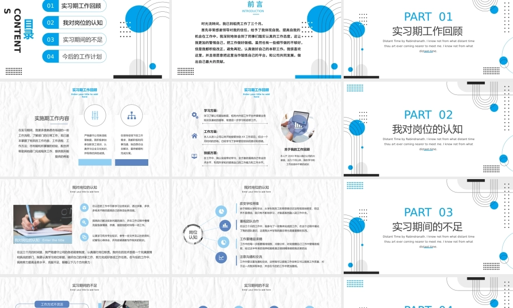 2022实习期转正述职PPT蓝色几何风实习生转正述职职级晋升述职报告含内容可编辑模板.pptx