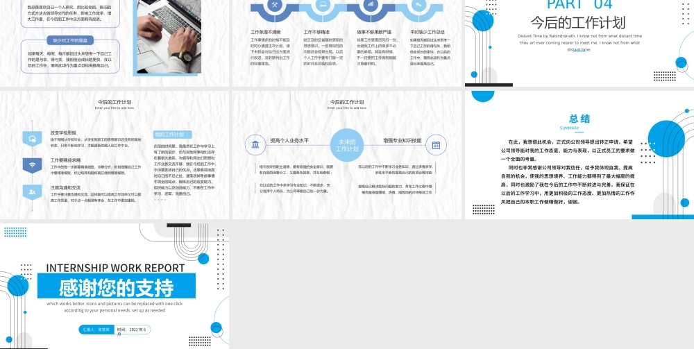 2022实习期转正述职PPT蓝色几何风实习生转正述职职级晋升述职报告含内容可编辑模板.pptx