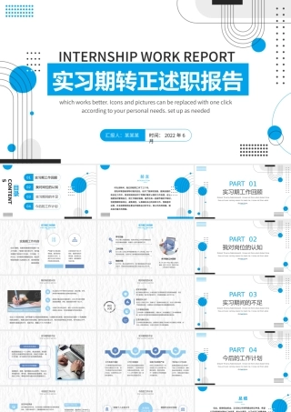 2022实习期转正述职PPT蓝色几何风实习生转正述职职级晋升述职报告含内容可编辑模板.pptx