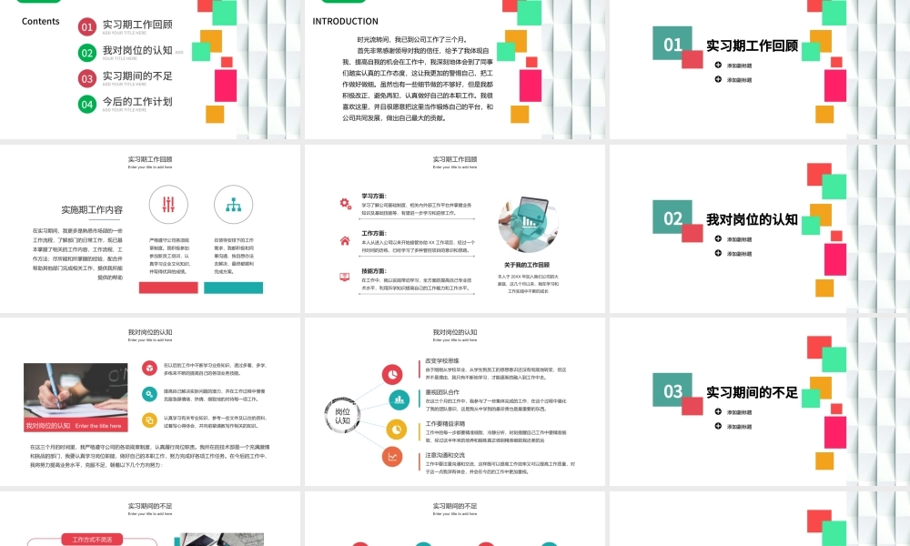 2022实习期转正述职报告PPT多彩活泼实习生述职报告试用期工作汇报模板.pptx
