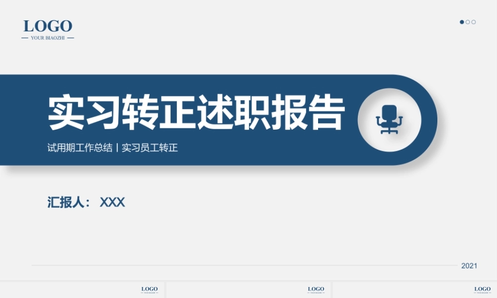 2022实习期转正述职报告PPT高级简约灰调转正述职专用PPT模板下载.pptx