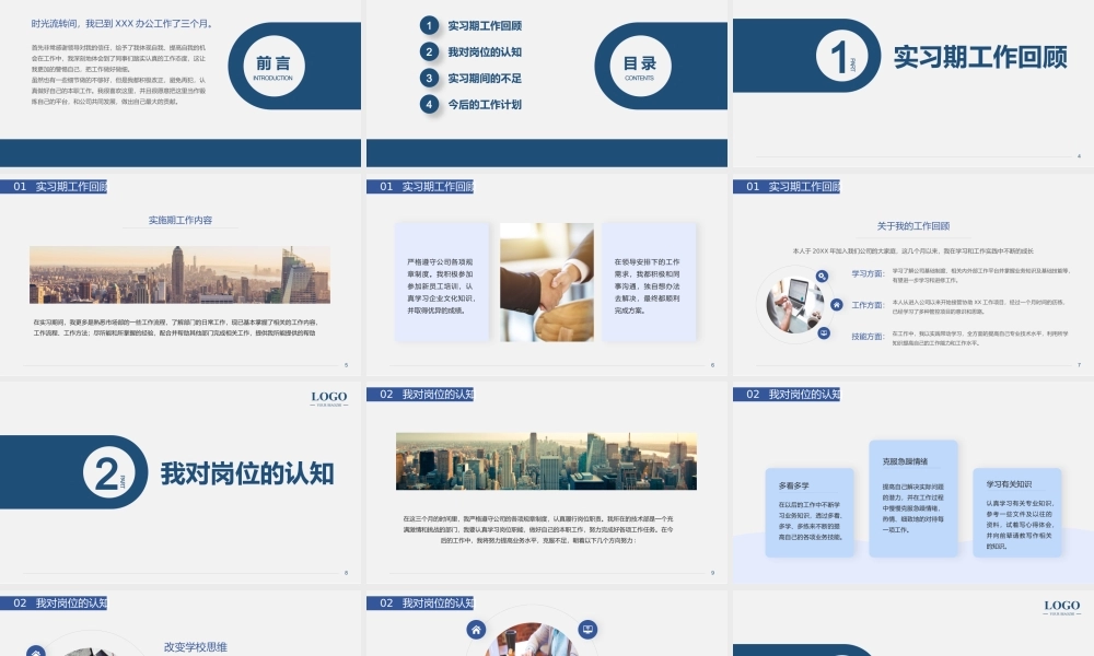 2022实习期转正述职报告PPT高级简约灰调转正述职专用PPT模板下载.pptx