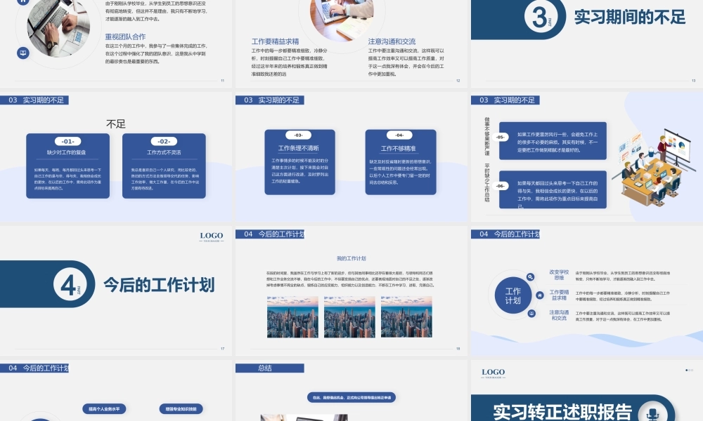 2022实习期转正述职报告PPT高级简约灰调转正述职专用PPT模板下载.pptx