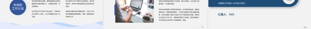 2022实习期转正述职报告PPT高级简约灰调转正述职专用PPT模板下载.pptx