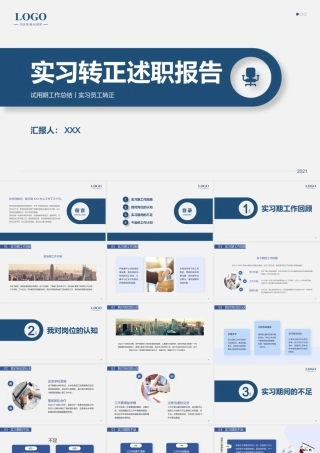 2022实习期转正述职报告PPT高级简约灰调转正述职专用PPT模板下载.pptx