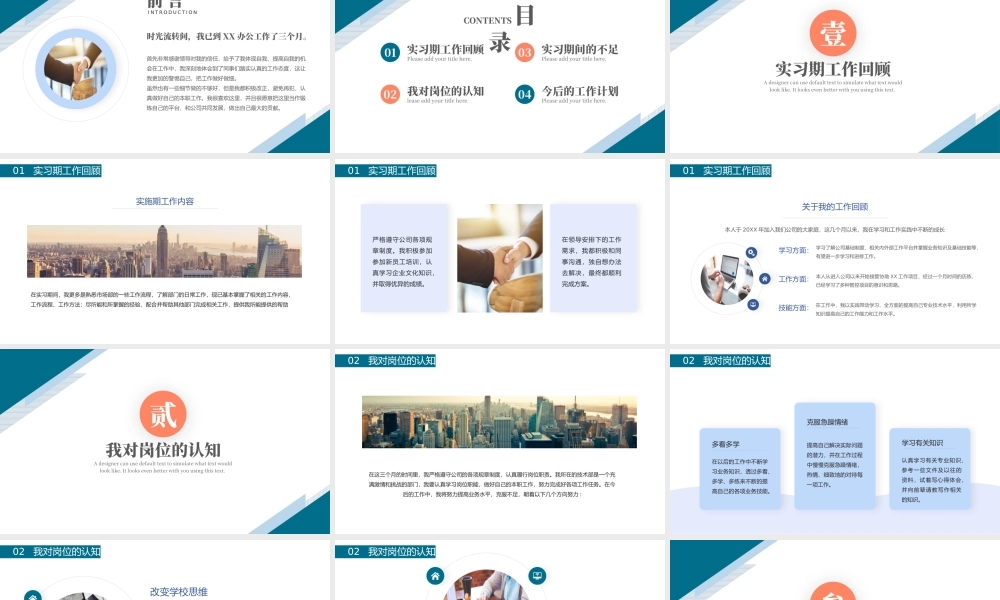 2022实习期转正述职报告PPT商务简约试用期工作总结必备PPT.pptx
