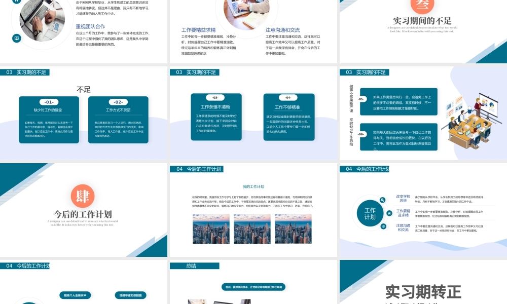 2022实习期转正述职报告PPT商务简约试用期工作总结必备PPT.pptx