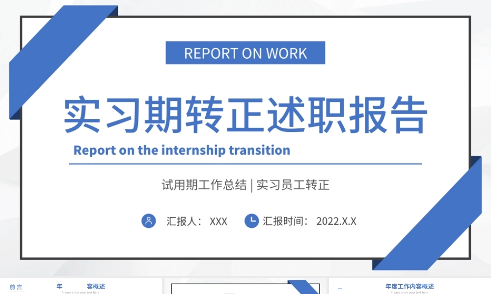 2022实习期转正述职报告蓝色商务简约试用期工作总结转正必备PPT模板下载.pptx