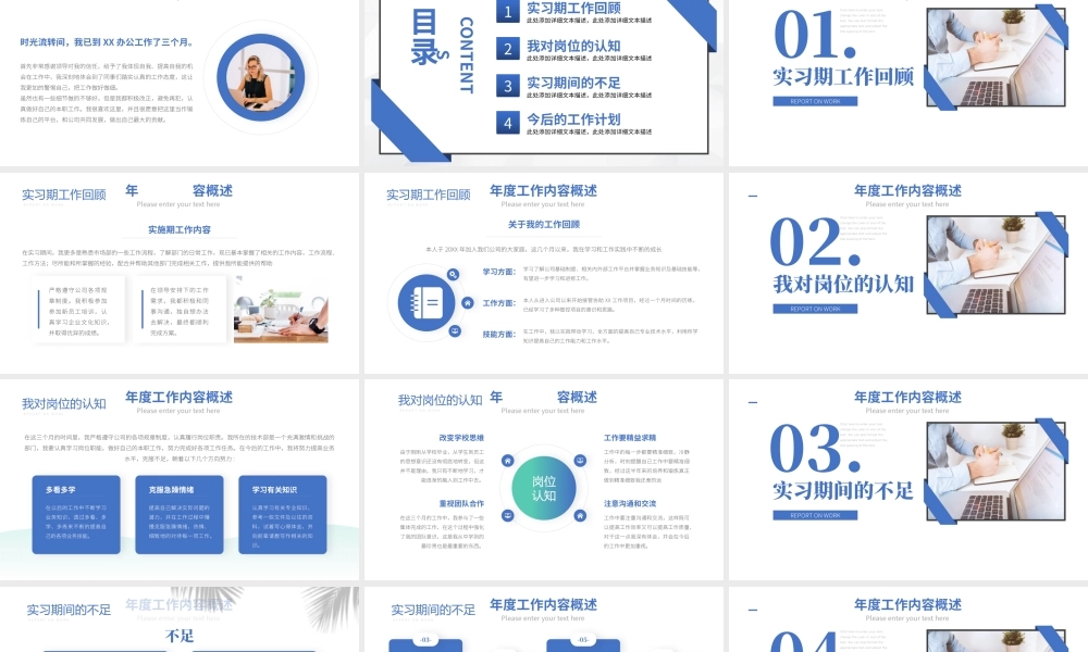 2022实习期转正述职报告蓝色商务简约试用期工作总结转正必备PPT模板下载.pptx