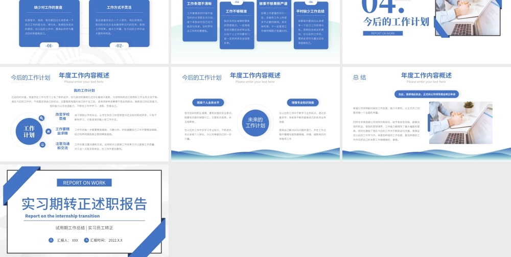 2022实习期转正述职报告蓝色商务简约试用期工作总结转正必备PPT模板下载.pptx