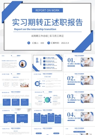 2022实习期转正述职报告蓝色商务简约试用期工作总结转正必备PPT模板下载.pptx