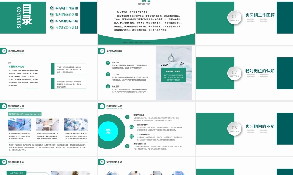 2022实习生转正述职报告简约绿色清新试用期工作总结转正必备PPT模板下载.pptx